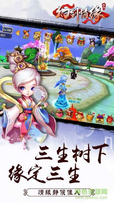 腾讯幻剑情缘手游 v1.3.0 安卓qq版3