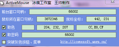 ActiveMouse(灰色按钮激活工具) v1.0 绿色版0