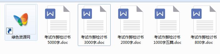 考試作弊檢討書(800字到5000字) word格式通用版 0