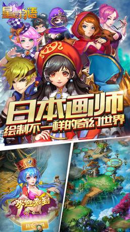 星辰物語手游 v1.1.2.0 官網(wǎng)安卓版 4