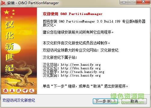 OO PartitionManager硬盘分区工具 v3.0 汉化版0