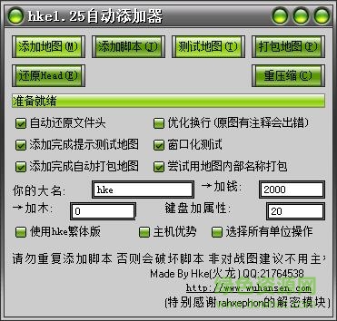 魔兽争霸火龙修改器hke v1.25 绿色版0