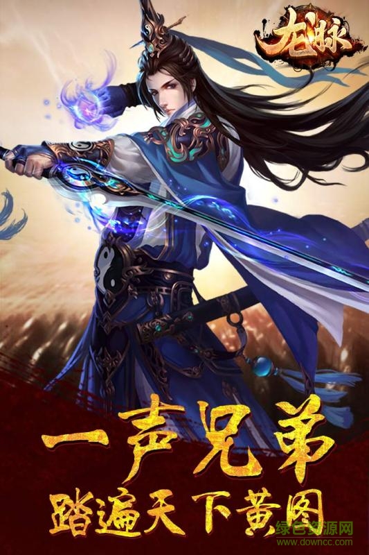 龍脈手游九游版 v1.0.0 安卓版 0