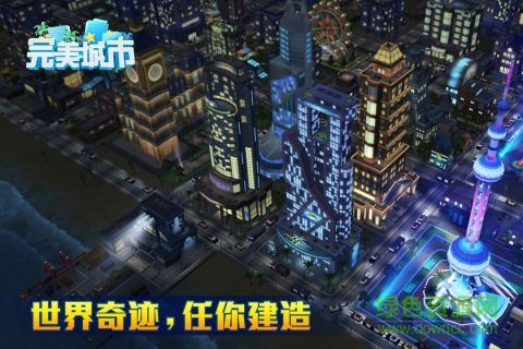 完美城市游戏 v1.0.5520 安卓版0