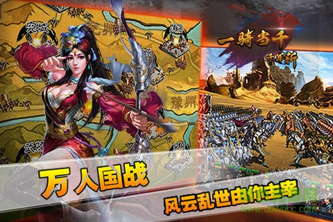 九游版一騎當(dāng)千千軍斬手游 v1.0.0 安卓版 0