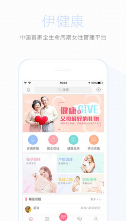 伊健康手機版 v5.1.2 安卓版 0
