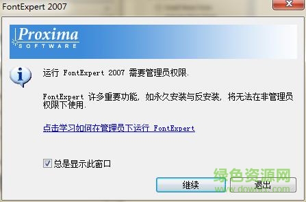 FontExpert中文最新版 v9.0 绿色特别版0