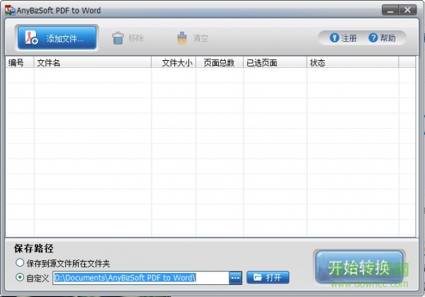 anybizsoft pdf to word转换器 v3.0.1 官方中文版0