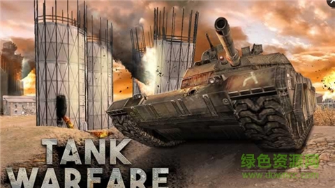 坦克战争模拟(Tank Warfare) v1.0 安卓版0