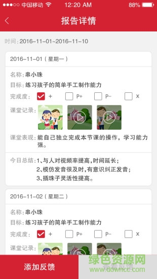 你好家長版app3