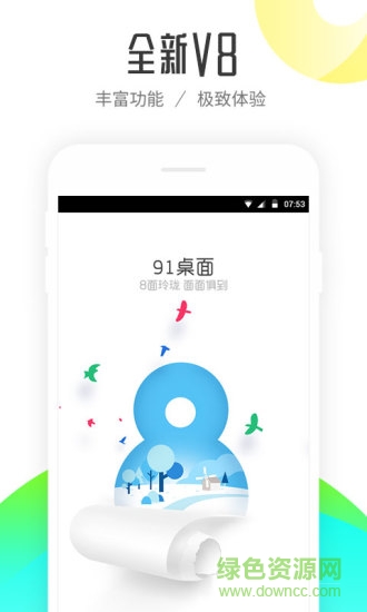 91熊猫桌面iphone版 v8.2 苹果版0