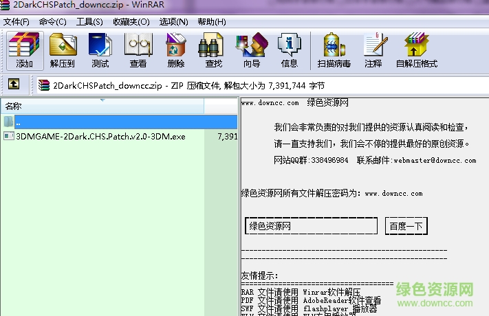 2Dark完整中文补丁 v2.0 3DM轩辕汉化组1
