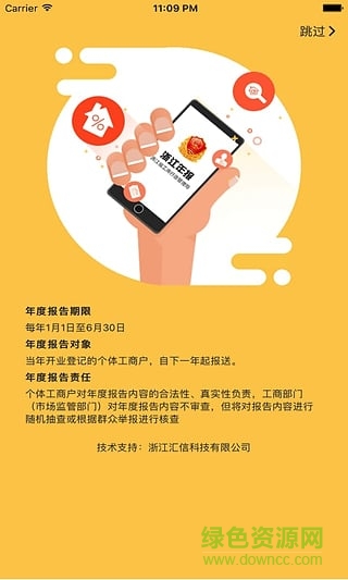 浙江工商年报手机版 v1.0.0 官网安卓版0