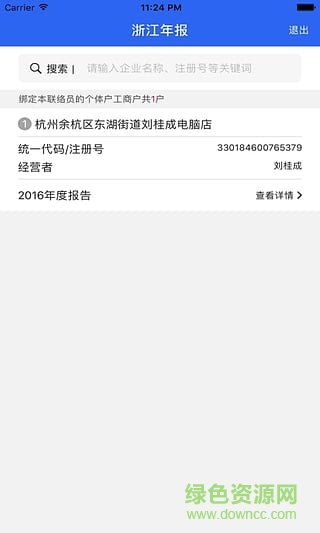浙江工商年报手机版 v1.0.0 官网安卓版1