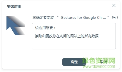 gestures谷歌浏览器手势插件 v1.13.4 官方版0