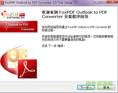 foxpdf outlook to pdf(outlook转换成pdf格式) v3.0 官方版0