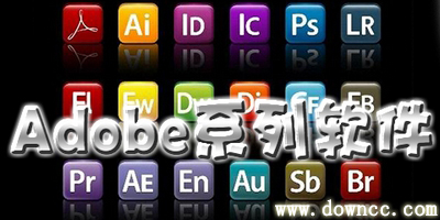 Adobe全系列軟件有哪些?Adobe軟件大全下載-Adobe全套軟件下載