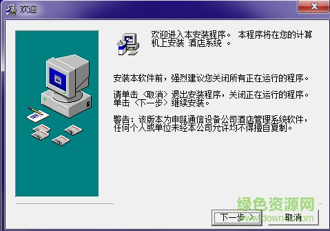 申瓯酒店管理系统 v3.0 官方最新版0