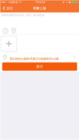 晋江城管家 v1.8.3 安卓版0