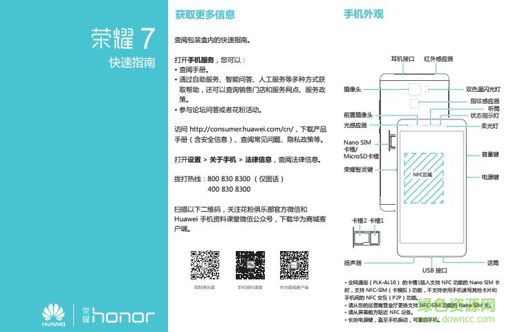 华为荣耀7使用手册完整版 pdf高清电子版0