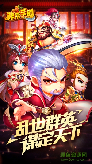 非常三国HD v0.3.5.1129 安卓版0