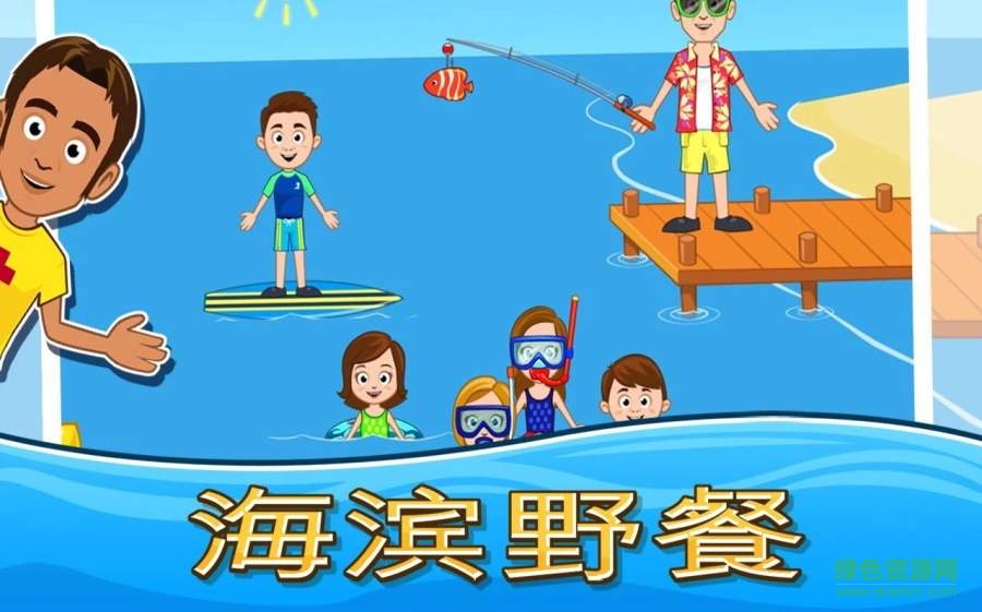 我的小鎮(zhèn)海濱野餐(My Town) v1.9 安卓版 1