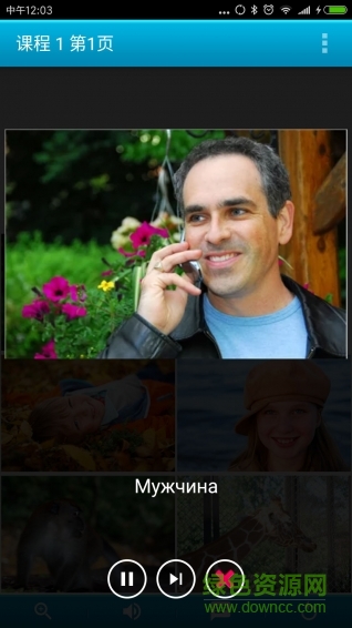 快速学俄语数手机版 v1.0 官方安卓版0