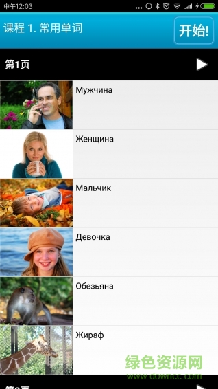 快速学俄语数手机版 v1.0 官方安卓版1