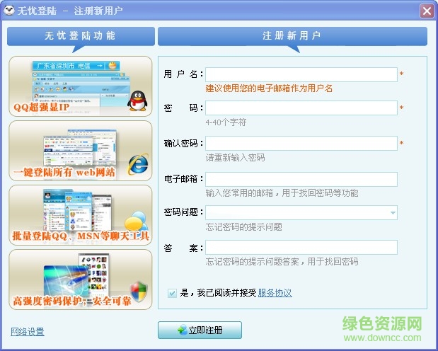 无忧登陆绿色版 v8.0.0.731 简体中文免费版0