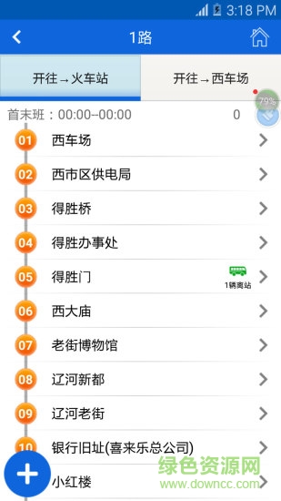 營(yíng)口行公交車路線 v2.2 官方安卓版 1