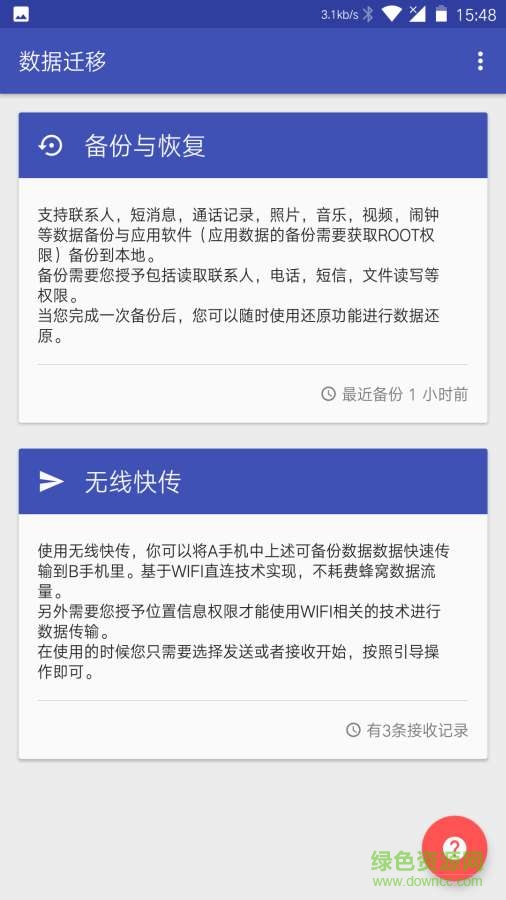 数据迁移app