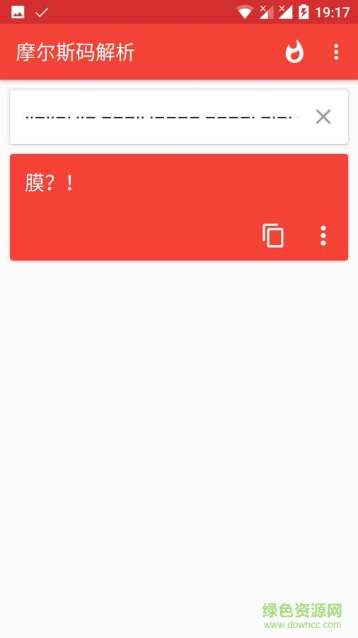 摩爾斯碼解析手機版 v1.2 安卓版 0