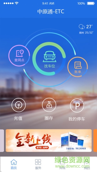 河南etc中原通app v1.1.7 官网安卓版0