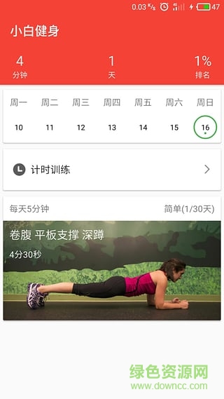 小白健身軟件(freshfit) v2.2.0 安卓版 2