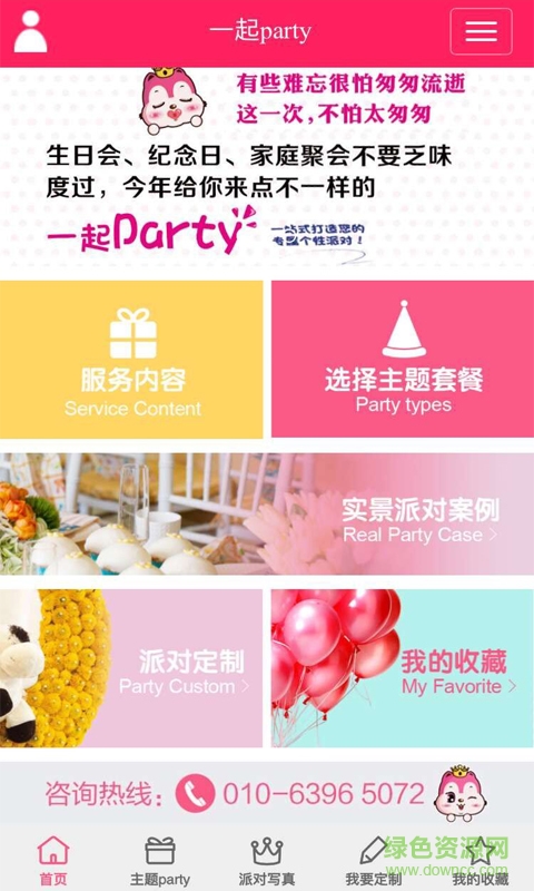 一起party手机版 v4.0.1 安卓最新版3