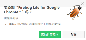 firebug lite for google chrome(谷歌插件) v1.4.0.11967 官方版0