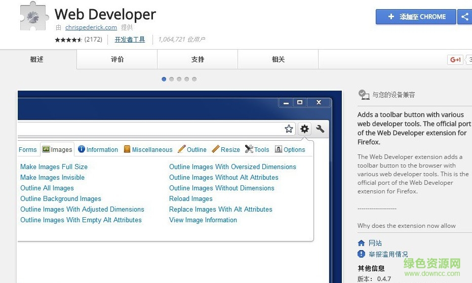 web developer chrome插件(网页开发者必备工具) 中文版0