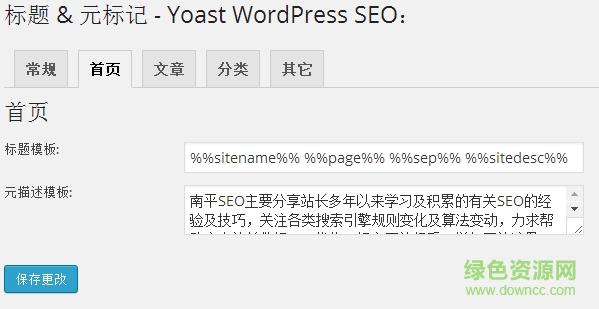 wordpress seo by yoast中文版 v2017 免费版2