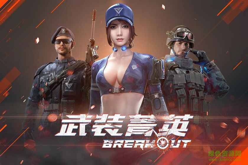 Garena武裝菁英apk v1.2.10 安卓版 4