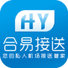 合易接送司機端app