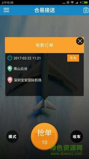 合易接送司機(jī)端app2