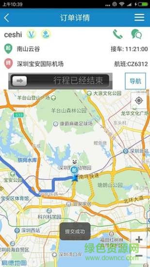 合易接送司機(jī)端app0