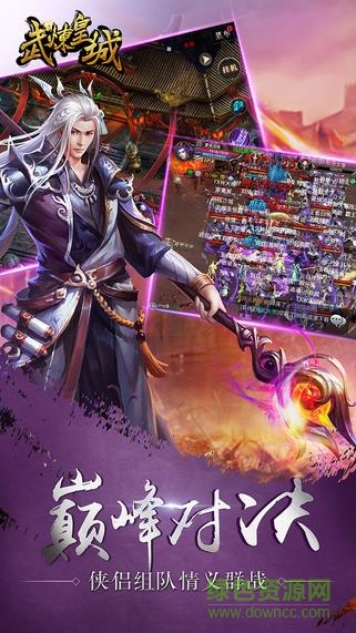 武煉皇城手游 v1.0 安卓版 1