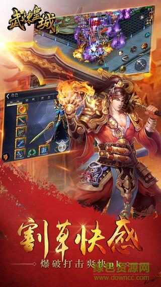 武煉皇城手游 v1.0 安卓版 2