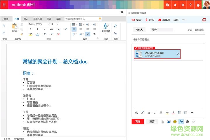 microsoft outlook 2013郵箱 官方完整版 0