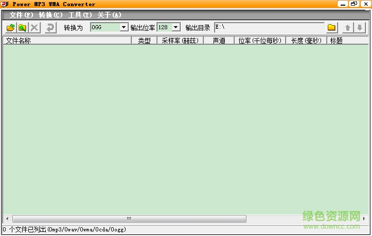 mp3轉(zhuǎn)ogg軟件 綠色免費(fèi)版 0