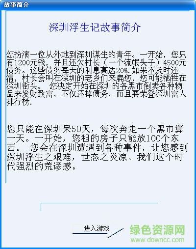 深圳浮生記