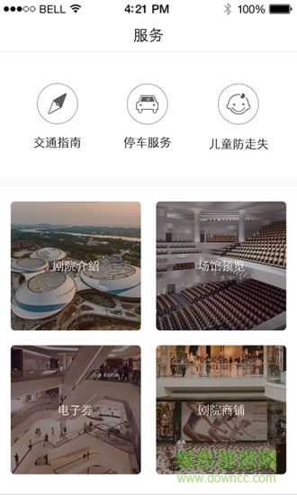 江苏大剧院手机版 v1.0 安卓版1