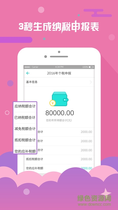 上海个税查询系统 v2.1.1 安卓版2