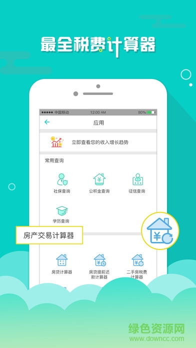 上海个税查询系统 v2.1.1 安卓版3
